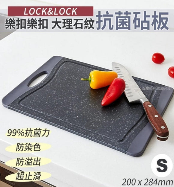 【現貨】韓國 LOCKNLOCK 樂扣樂扣大理石紋抗菌砧板，$79/件《不計印商品》