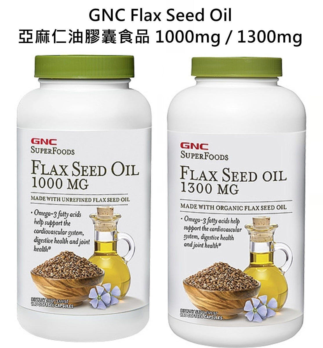 GNC Flax Seed Oil 亞麻仁油膠囊 180粒，[A] 158/1000mg，[B]198 /1300mg Fun Mart HK