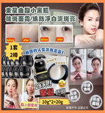 【現貨】韓國製東星 DONGSUNG 小黑瓶瑯絲淡斑霜10g*2樽，$38/1套2樽