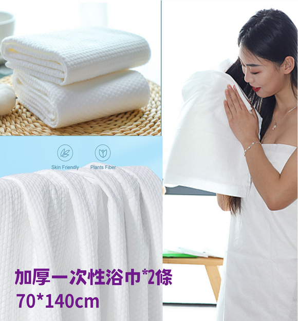 【現貨】$13 購買加厚一次性浴巾*2條,70*140cm,超大加厚珍珠紋,平均$6.5/條