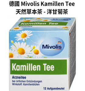 【現貨】$20 購買德國 Mivolis Kamillen Tee 天然草本茶 - 洋甘菊茶1盒12包