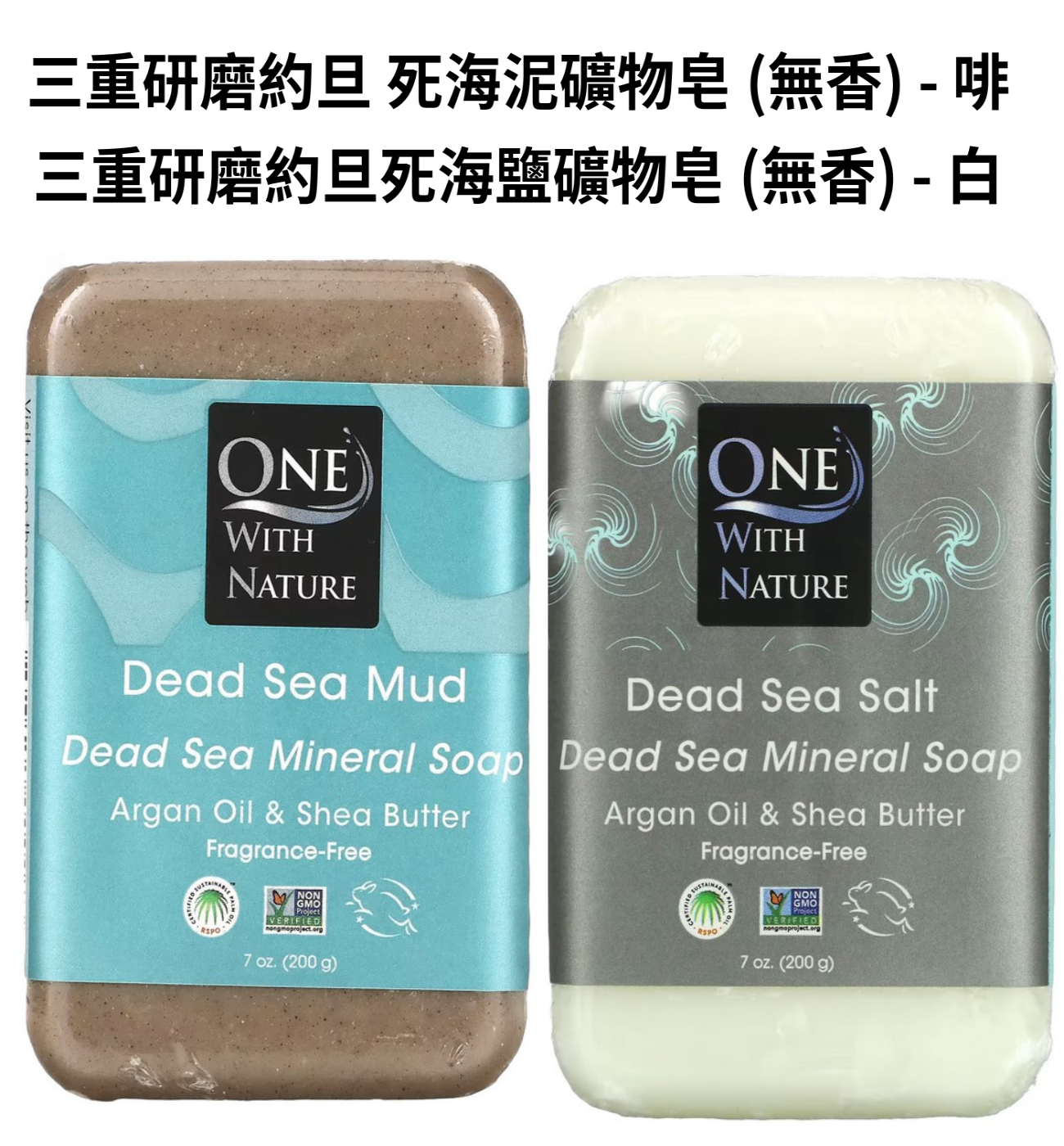 【現貨】$38 購買三重研磨約旦死海泥 / 死海鹽 礦物皂200g (無香),2款任擇