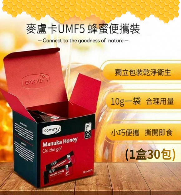 【現貨】Comvita Manuka Honey UMF5+ 麥蘆卡蜂蜜便攜裝 (1盒30包),$218/盒 《不計印商品》