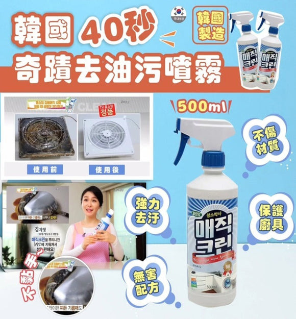 【現貨】韓國40秒奇蹟去油污噴霧500ml,$34/支