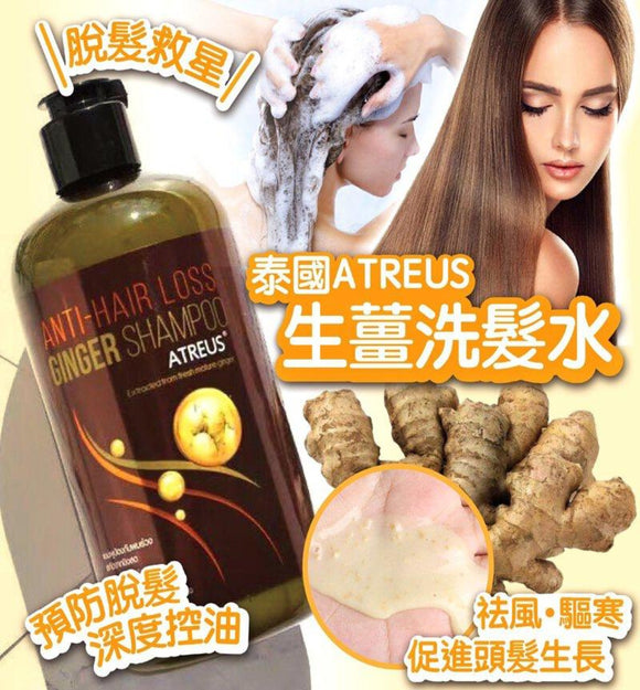 【特價 】【現貨】泰國直送Atreus 生薑防脫髮洗髮露400ml,特價 : $30/樽《不計印商品》