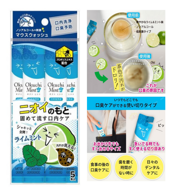 【現貨】Bitatto Okuchi 便攜裝漱口水 青檸薄荷味 (1包5條*11ml)，$15/包《不計印商品》