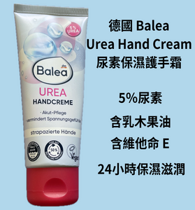 【現貨】$28 購買 德國 Balea Urea Hand Cream 尿素保濕護手霜 100ml
