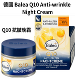 【現貨】$50 購買 德國 Balea Q10 Anti-wrinkle Night Cream - Q10抗皺晚霜 50ml