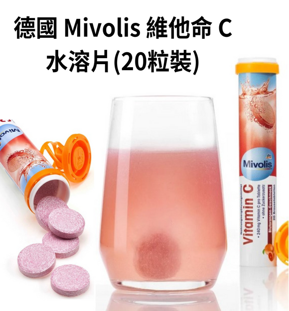 【現貨】$20 購買 德國 Mivolis 維他命C水溶片(20粒裝) 《不計印商品》