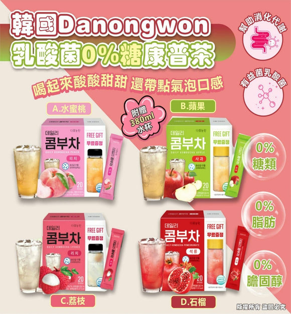 【現貨】韓國 Danongwon 乳酸菌 0%糖康普茶(附贈350ml水杯)，4款口味任擇，$68/1盒，$116/2盒 (平均$58/盒)