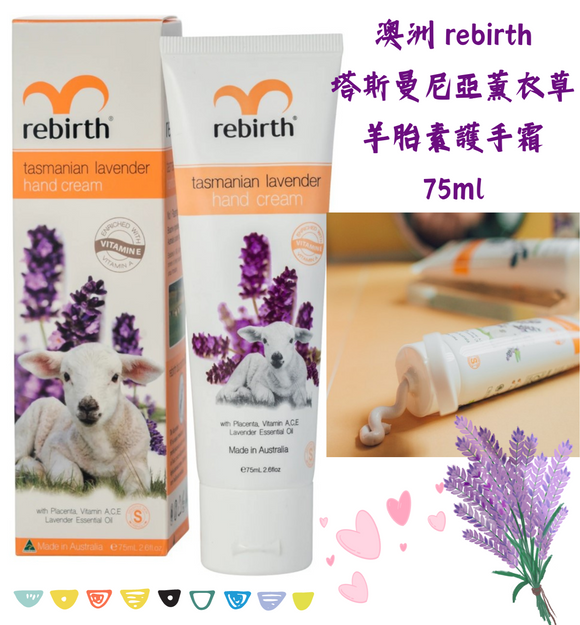 【現貨】$25 購買 澳洲 塔斯曼尼亞薰衣草羊胎素護手霜 Rebirth Placenta Tasmanian Lavender Hand Cream 75ml