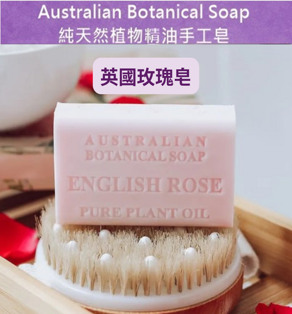 【訂: 12月下旬】澳洲Australian Botanical Soap 純天然植物精油手工皂English Rose英國玫瑰皂200g ，[A] $30 / 1件，[B] $50/2件 (平均$25件)