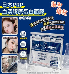 【現貨】韓國 PRP 2.0 血清膠原蛋白面膜(1包21片)，$34/包 《不計印商品》