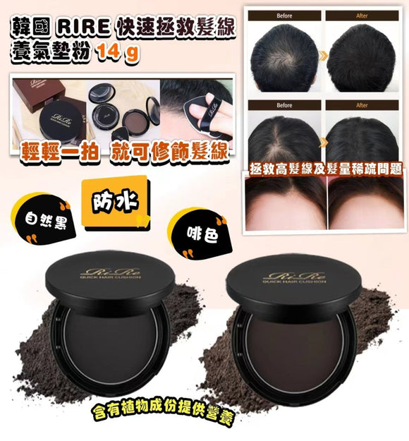 【訂: 7月上旬】韓國 RiRe Quick Hair Cushion 髮線修飾陰影粉14g，[A] 自然黑色， [B]自然啡色，$65/1盒，$110/2盒(平均$55/盒)