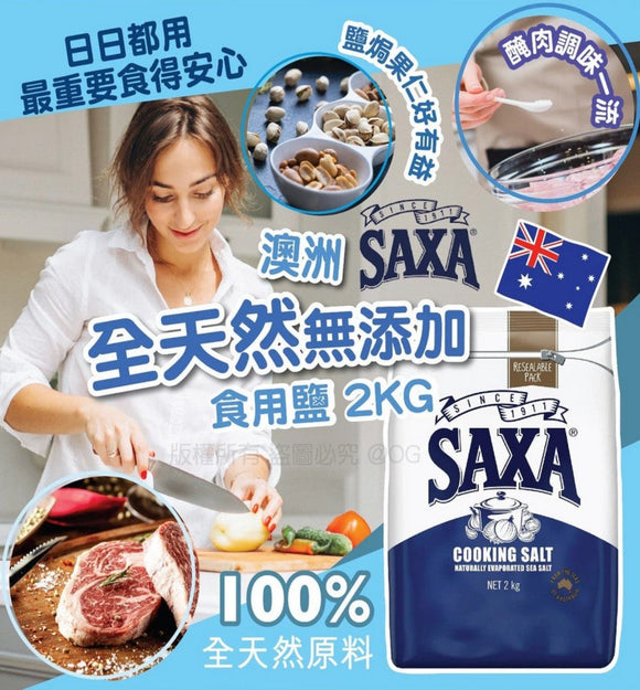【現貨】 $39 購買澳洲 SAXA 低鈉全天然無添加食用海鹽2kg