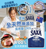 【現貨】 $38 購買澳洲 SAXA 低鈉全天然無添加食用海鹽2kg