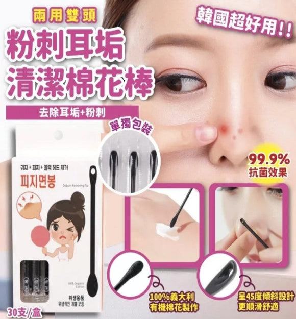 【現貨】$14 購買 韓國兩用雙頭粉刺耳垢清潔棉花棒1盒 30支