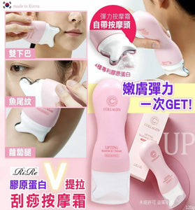 【現貨】韓國 RIRE Collagen Lifting Massage Cream 膠原蛋白V提拉刮痧按摩霜 120g，$59/件