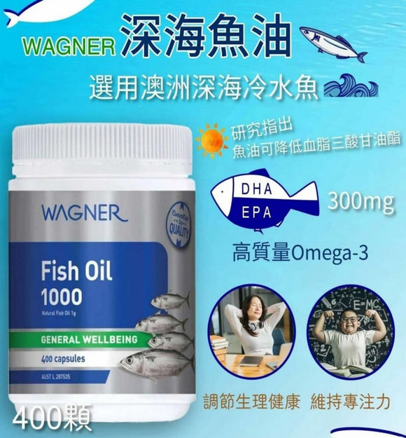 【現貨】澳洲 WAGNER Fish Oil 1000mg 高品質深海魚油丸400粒，$109/樽 《不計印商品》
