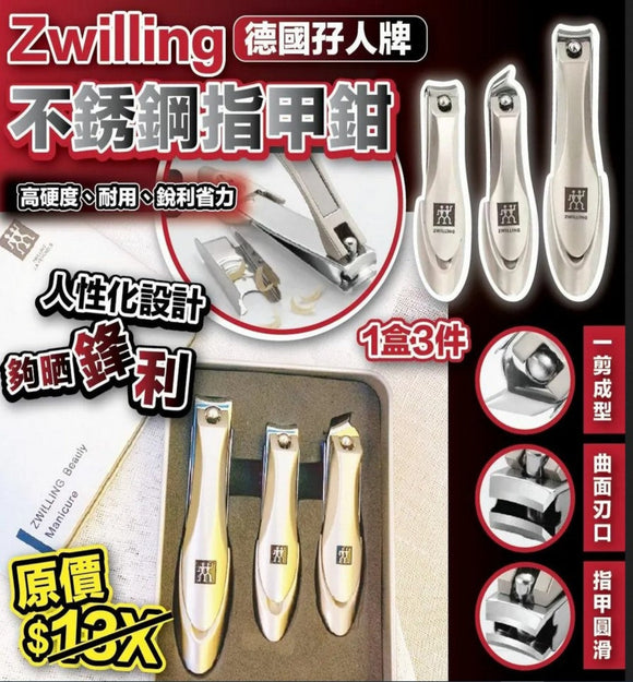 【現貨】Zwilling 德國孖人牌不銹鋼指甲鉗 (1盒3件)，[A] $55/1套，[B] $90/2套 (平均$45/套)