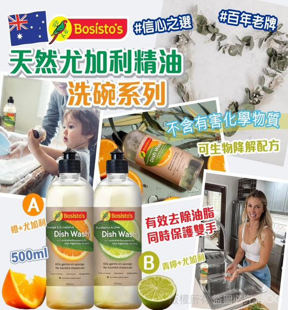 【現貨】Bosisto’s Eucalyptus Dish Wash天然尤加利精油洗碗系列, $59/1支, $147/3支 (平均$49/支),2款配方
