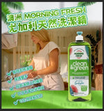 【現貨】澳洲 Morning Fresh Clean & Green尤加利天然洗潔精 650ml，[A] $39/1支，[B]$87/3支 (平均$29/支)