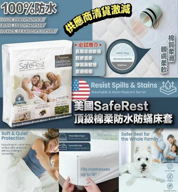 【現貨】美國 SafeRest 頂級棉柔防水防蟎床套 (床笠款)，[A] $75/Twin，[B] $85/Full，[C]$99/Queen