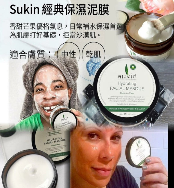 【現貨】澳洲 Sukin Signature Hydrating Facial Masque天然保濕面膜 – 經典系列 100ml,$45/盒