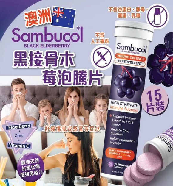 【現貨】Sambucol黑接骨木莓泡騰片15片裝，$54/筒