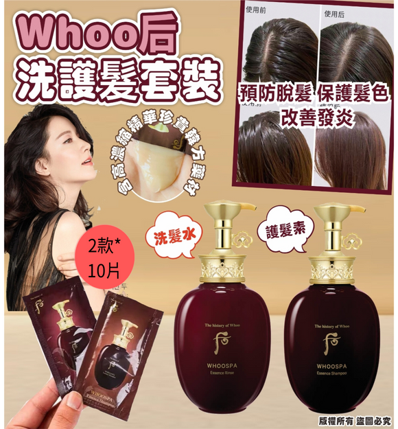 【現貨】 韓國 The History Of Whoo 后洗護髮套裝 試用裝 (洗髮10片 + 護髮10片), $30/套