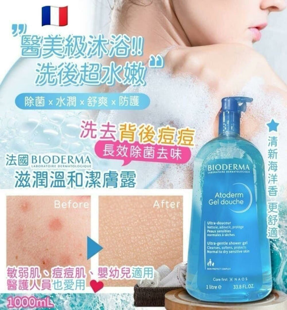 【現貨】BIODERMA Atoderm Gentle Shower Gel 超溫和除菌沐浴露 1000ml,$99/支《不計印商品》