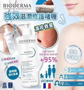 【現貨】Bioderma Atoderm Intensive Gel Cream 強效滋潤修護啫喱500ml，[A] $69/1支，[B] $118/2支 (平均$59/支)《不計印商品》