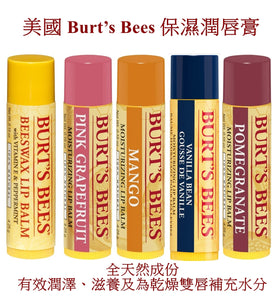 【現貨】$28 購買美國 Burt’s Bees 保濕潤唇膏1支，5款配方任擇