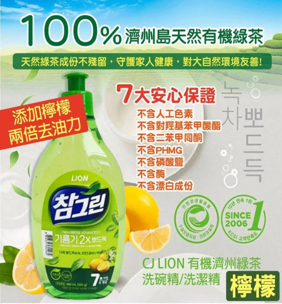 【現貨】韓國 CJ LION 有機濟州綠茶升級版兩倍去油檸檬洗碗精 500g,$25/支