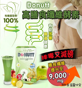 【現貨】泰國 Donutt Total Fibely Plus Probiotics 高膳食纖維酵素，[A] $65/盒，[B] $120/2盒 (平均$60/盒)