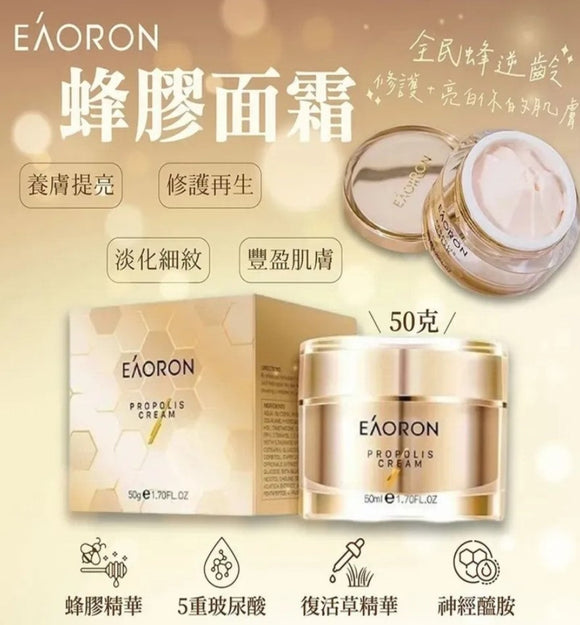 【現貨】澳洲 EAORON Propolis Cream 蜂膠面霜 50ml，[A] $75/1樽，[B] $130/2樽 (平均$65/樽)《不計印商品》