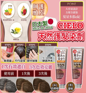 【訂: 12月中旬】日本製 CIELO 天然護髮染劑 230g (大支裝)，[A] $89/1支，[B] $154/2支 (平均$77/支)