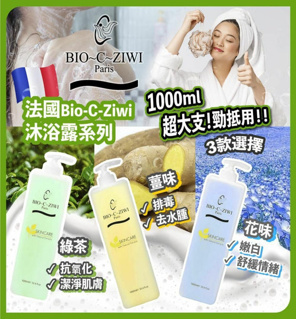 【現貨】法國 Bio-C-Ziwi 三款沐浴露系列 1000ml,$58/1支,$96/2支 (平均$48/支)