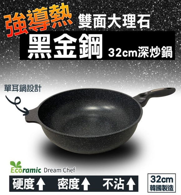 【現貨】韓國超導熱雙面大理石黑金剛深炒鍋 32cm,$135/個《不計印商品》