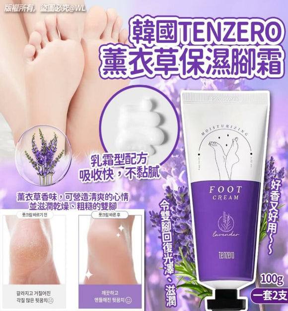 【訂: 2月上旬】韓國 TENZERO 薰衣草保濕腳霜 100g，$22/支