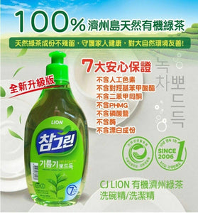 【現貨】韓國 CJ LION 有機濟州綠茶洗碗精 500g，[A] $29/1支，[B] $50/2支 (平均$25/支)