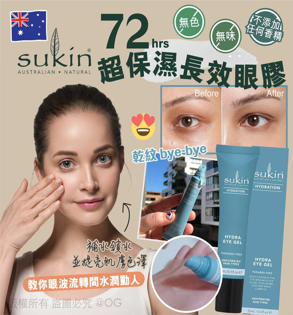 【現貨】 澳洲 Sukin 72小時 長效超保濕眼部凝膠 15ml (1套3支)，[A] $69/1套共3支，[B] $118/2套共6支 (平均$19.7/支)