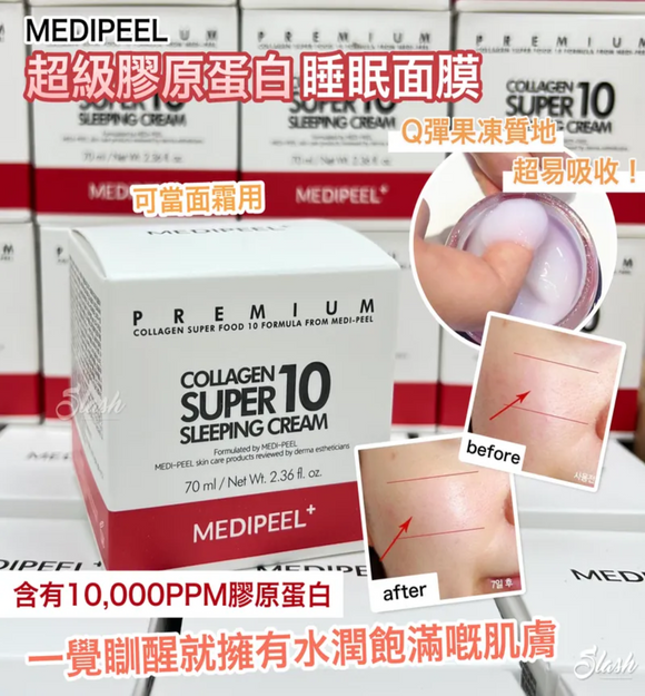 【訂: 2月中旬】韓國 MEDIPEEL Collagen Super10 Sleeping Cream超級膠原蛋白睡眠面膜 70ml，$79/盒