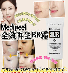 【現貨】Medipeel Bio-Cell 再生修復BB霜 50ml，[A] $75/1支，[B]$130/2支 (平均$65/支)