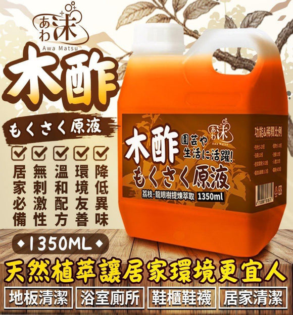 【訂: 12月下旬】 台灣木酢原液 1350ml，[A] $65/1支，[B]$110/2支 (平均約$55/支)《不計印商品》