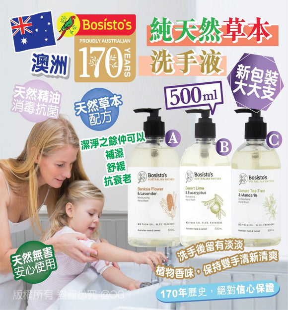 【現貨】澳洲 Bosisto’s 純天然草本洗手液500ml (大支裝)，$55/1支，$135/3支 (平均$45/支)，3款草本配方