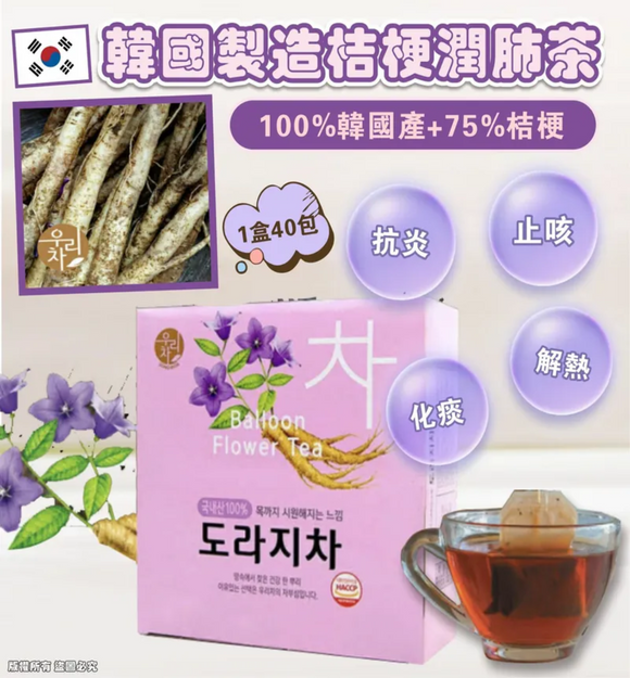 【訂: 1月中旬】韓國 SONGWON 桔梗潤肺茶 (1盒40入)，$55/盒