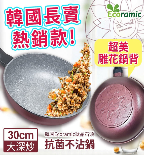 【現貨】韓國 Ecoramic 鈦晶石頭抗菌酒紅色不沾鍋30CM大深炒鍋，$119/個《不計印商品》