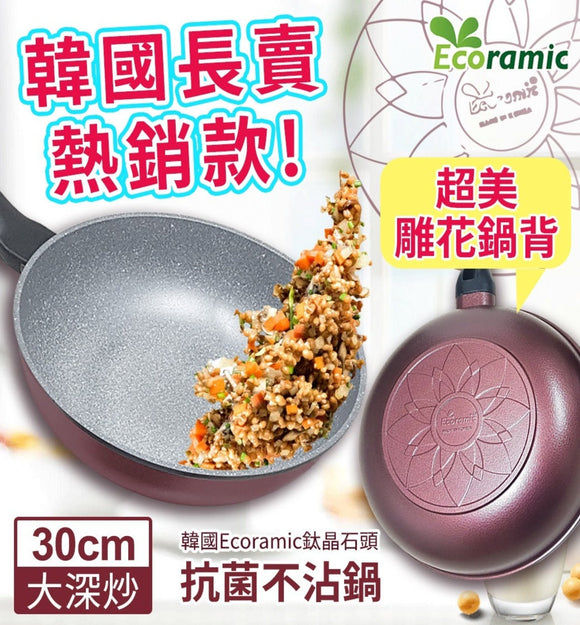 【現貨】韓國 Ecoramic 鈦晶石頭抗菌酒紅色不沾鍋30CM大深炒鍋,$119/個《不計印商品》