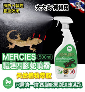 【現貨】泰國直送 MERCIES 驅趕四腳蛇噴霧 500ml，[A] $69/支，[B]$128/2支 (平均$64/支)